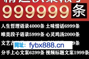 SC034热门短视频爆款文案创作模板励志情感语录搞笑段子剧本正能量素材